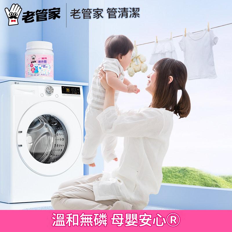 老管家爆炸鹽校服淨官方旗艦店洗衣去污漬強去黃增白洗去污漬 老管家爆炸鹽校服淨官方旗艦店洗衣去污漬強去黃增白洗去污漬